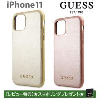 iPhone11 ケース GUESS イレブン ロースピンク ピンク ゴールド 背面型 バックカバー | エアージェイYahoo!ショッピング店