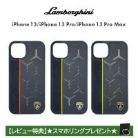 iPhone 13 ケース 本革 ランボルギーニ iPhone13Pro iPhone13ProMax ハードケース iPhoneケース アイフォン プロ 車 メーカー おしゃれ 公式ライセンス品 | エアージェイYahoo!ショッピング店