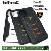 iPhone 13 ケース 本革 ランボルギーニ iPhone13Pro iPhone13ProMax ハードケース レザー アイフォン iPhoneケース 車 メーカー おしゃれ 公式ライセンス品 | エアージェイYahoo!ショッピング店