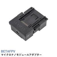 BETAFPV マイクロナノモジュールアダプター【ELRS NanoTXモジュール用】　18914 | AIRSTAGE