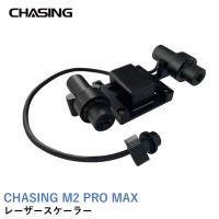 CHASING レーザースケーラー【CHASING M2 PRO MAX】 | AIRSTAGE