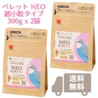 送料無料 NEO 超小粒タイプ 300g 2袋 5.23円/g 賞味期限2025.07以降 ペレット 粗タンパク質15% 黒瀬ペットフード 北海道・沖縄・離島 別途送料 | アイルペット用品店