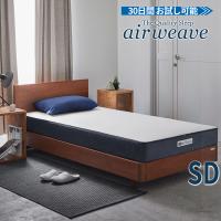 エアウィーヴ ベッドマットレス S01 セミダブル マットレス ノンスプリング 3分割 高反発 腰痛  硬め 洗える  厚さ18cm お客様組立 引越し 1-315021-7
