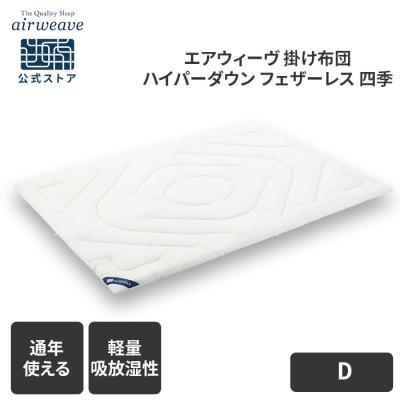 エアウィーヴ Yahoo!店 - 掛け布団｜Yahoo!ショッピング