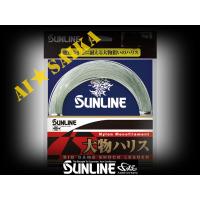 【2個セット／送料無料】24号 50ｍ 大物ハリス サンライン 日本製正規品 送料無料 | 釣糸専門店 愛彩華 アイサイカ AISAIKA