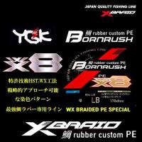 YGK/よつあみ・XBRAID 鯛ラバ カスタムPE ボーンラッシュ WX8 200m 0.4 