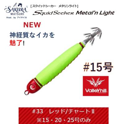 Valleyhill メタルジグ｜ハードルアー｜釣り｜アウトドア、釣り、旅行