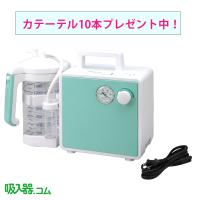当日出荷 吸引器 ミニックIII-W(ミニック3-W)  MW3-1400 MW3  新鋭工業 カテーテル10本プレゼント 新鋭工業 吸引器 医療用吸引器 痰吸引器 鼻吸い器 介護