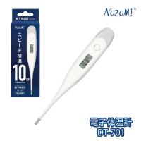 電子体温計 予測式 実測式 NOZOMI 早い スピード検温 10秒測定 DT-701 脇下 検温 1年保証 子供 大人 管理医療機器 送料無料 | 吸入器コムヤフー店