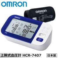 血圧計 オムロン 上腕式血圧計 HCR-7407 日本製 OMRON 正確 家庭用 血圧 比較 高血圧 収納ケース | 吸入器コムヤフー店