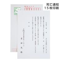 死亡通知 報告 はがき 印刷 15枚 郵便 官製はがき 切手欄胡蝶蘭 葬儀 逝去 ハガキ 弔事 例文 挨拶状 名入れ 帰蝶堂 | 帰蝶堂 挨拶状はがき印刷