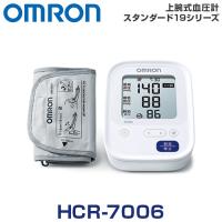 オムロン 上腕式血圧計 スタンダード19シリーズ　HCR-7006 | アイシンヘルスケア Yahoo!店