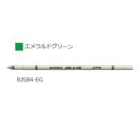 ゼブラ ZEBRA ジェルボールペン替芯 JSB-0.4芯 エメラルドグリーン RJSB4-EG | アイソル