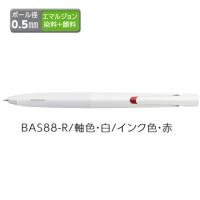 ゼブラ エマルジョンボールペン ZEBRA ブレン 0.5 白 インク赤 BAS88-R 【ご注文単位 10本】 | アイソル