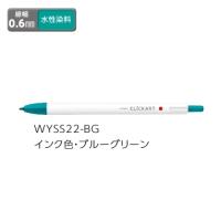 ゼブラ 水性マーカー ZEBRA クリッカート 大人ダークな色合い ブルーグリーン WYSS22-BG 【ご注文単位 10本】 | アイソル