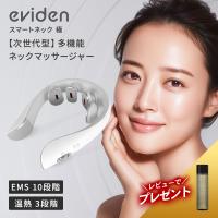 スマートネック 極 HL-SK53 エビデン 首用 EMS 温熱 音波振動 LED 中周波EMS 赤色LED 肩 ストレートネック eviden プレゼント ギフト レビューキャンペーン | BEAUTYPARK Yahoo!店
