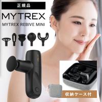 MYTREX MYTREX REBIVE MINI MT/BY-RBM20B マッサージ器 - 最安値・価格 
