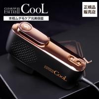 ビートツークール 光総合美容機 BiiTo II CooL 家庭用 光脱毛器 BiiTo2 送料無料 冷却機能 あすつく | BEAUTYPARK Yahoo!店