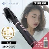 クレイツ イオン エレメア ブロードライS  SBD-G01G  クレイツイオン くるくるドライヤー ヘアブラシ ブローブラシ プレゼント ギフト  レビューキャンペーン | BEAUTYPARK Yahoo!店