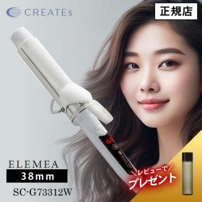 クレイツ イオン カールアイロン 38mm（エレメア）のおすすめ人気商品