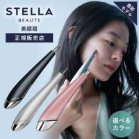 ステラボーテ ビューティフェイススティック 2.0 EMS美顔器 選べる