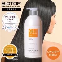 バイオトップ 911シャンプー 1000ml BIOTOP PROFESSIONAL プロフェッショナル 正規品販売店 あすつく | BEAUTYPARK Yahoo!店