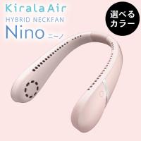 キララエアー ハイブリッド ネックファン ニーノ 首元ファン 首
