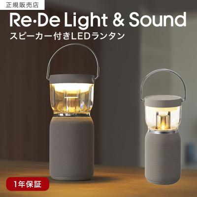 Bluetoothスピーカー（LEDランタン）｜ライト、ランタン｜アウトドア