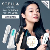 ステラボーテ レーザー & EMSリフトブラシ PRO 美顔器 電気ブラシ