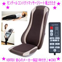 モンデールコンパクトマッサージシート 極上たたき CM3 TV通販で人気 シートマッサージャー 極上の叩き 揉み シート型マッサージ器 ヴァルテックス | アイシーズ