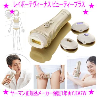 レイボーテヴィーナス ビューティープラスのおすすめ人気商品一覧 通販