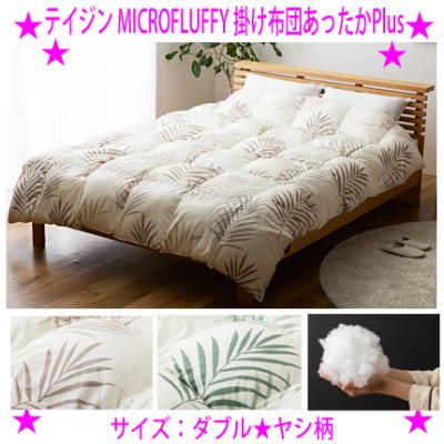 ニトリテイジン羽毛布団セミダブル美品です ニトリ✕テイジン羽毛布団セミダブル美品です