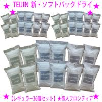 テイジン 新・乾っとソフトパックドライ【レギュラー36個セット】ベルオアシス 湿気がとれる 吸放湿性 消臭 抗菌 防ダニ TEIJIN 衣類 布団 靴 収納 乾燥 除湿 | アイシーズ