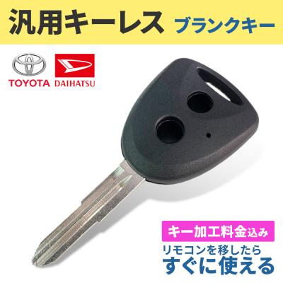 ダイハツ キーレス ブランク キーのおすすめ人気商品一覧 通販 - Yahoo