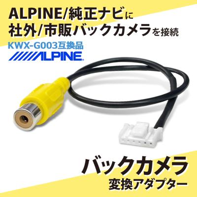 アルパイン ナビ配線（ALPINE／カーナビ）｜自動車 | 車、バイク