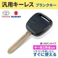 キーナンバーが分かればキーカット可能 ブランクキー Toyota Daihatsu 2ボタン 中古車 自動車 車合鍵作成 スペアキー 無くした 作製 車の鍵 キーレス Nkeycut5 Ai Store 通販 Yahoo ショッピング