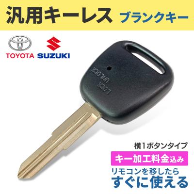 トヨタ 自動車用キーレスエントリー｜セキュリティ、キーレス｜自動車