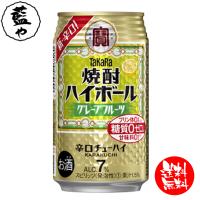 最安値挑戦 宝酒造 タカラ「焼酎ハイボール」〈グレープフルーツ〉３５０ＭＬ１ケース ケース出荷 西日本送料無料 K&amp;T | 四国うまいもん あいや