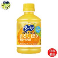 【2ケース】 アサヒ飲料    バヤリース オレンジ 280mlペットボトル×24本入  ２ケース | 四国うまいもん あいや