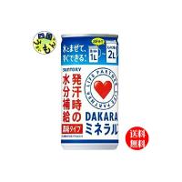 サントリー　ダカラ　ＤＡＫＡＲＡ　ミネラル 濃縮タイプ  195ml缶×30本入 1ケース 30本 | 四国うまいもん あいや