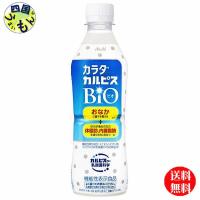 　アサヒ飲料   カルピス  カラダカルピス BIO ビオ 430mlペットボトル×24本入  １ケース | 四国うまいもん あいや