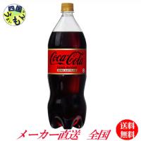 【送料無料】 コカ・コーラ　ゼロカフェイン  PET 1.5L　6本 | 四国うまいもん あいや