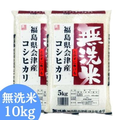 無洗米 5kg×2 送料無のおすすめ人気商品一覧 通販 - Yahoo!ショッピング