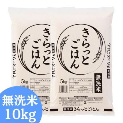 無洗米 5kg×2 送料無のおすすめ人気商品一覧 通販 - Yahoo!ショッピング