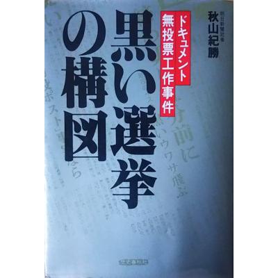 古書 会津野 Yahoo!店 - 歴史春秋社｜Yahoo!ショッピング