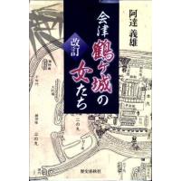 古書 会津野 Yahoo!店 - 歴史春秋社｜Yahoo!ショッピング