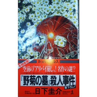 古書 会津野 Yahoo!店 - カッパノベルス|Yahoo!ショッピング 古書 会津野 Yahoo!店 - カッパノベルス|Yahoo!ショッピング