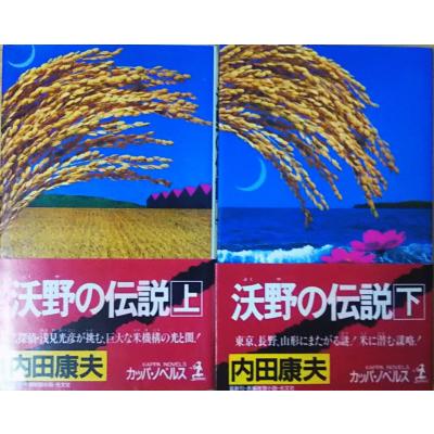 古書 会津野 Yahoo!店 - カッパノベルス|Yahoo!ショッピング 古書 会津野 Yahoo!店 - カッパノベルス|Yahoo!ショッピング