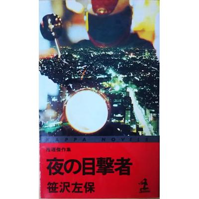 古書 会津野 Yahoo!店 - カッパノベルス｜Yahoo!ショッピング