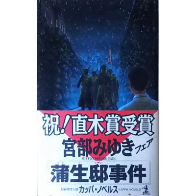 古書 会津野 Yahoo!店 - カッパノベルス｜Yahoo!ショッピング